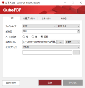 CubePDF,キューブ ソフト,ァイル変換