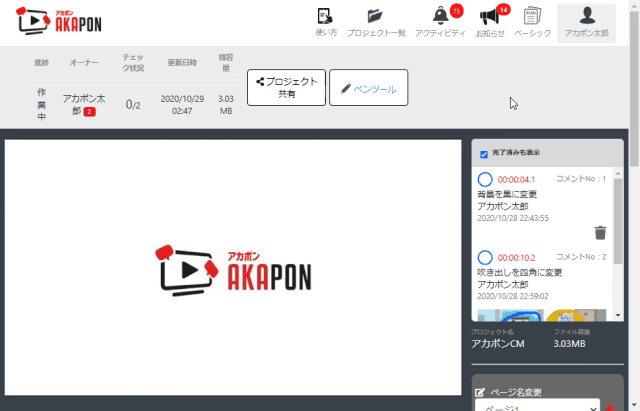 赤入れ修正箇所を完了済みにする