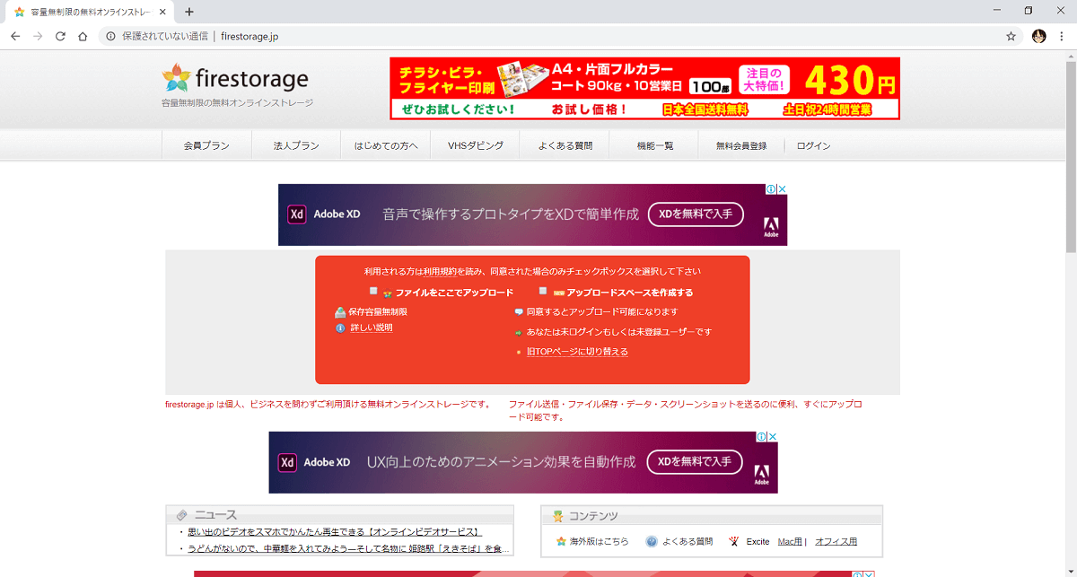 Firestorage ファイアーストレージ オンラインストレージの使い方 Freesoftconcierge