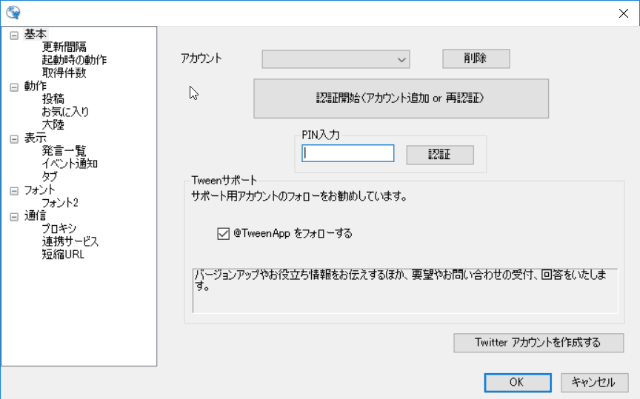 Windows専用のtwitterクライアントソフト Tween シンプルなインターフェイス Freesoftconcierge