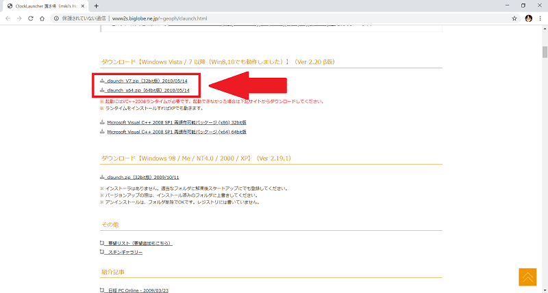 ランチャーソフト Clock Launcher の使い方 Freesoftconcierge
