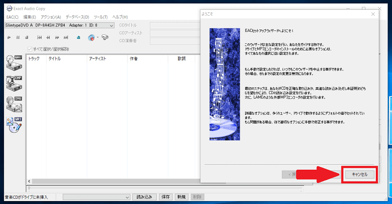 Exact Audio Copy Cdリッピングソフト Freesoftconcierge