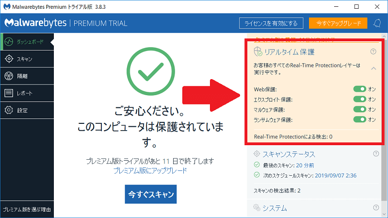 Malwarebytes マルウェア駆除ソフト Freesoftconcierge