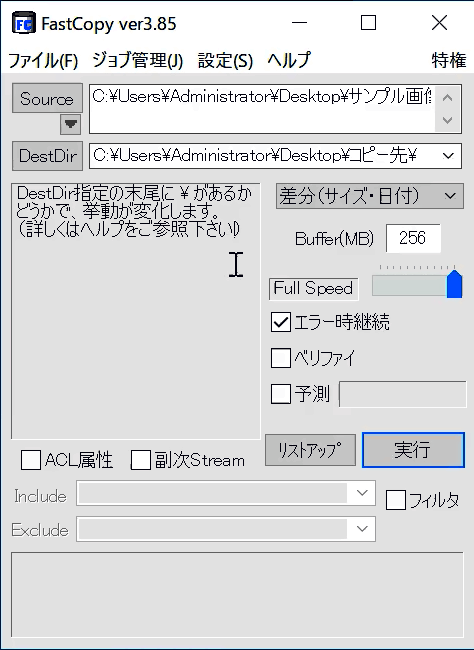 Fastcopy 高速でファイルコピーできるフリーソフト Freesoftconcierge