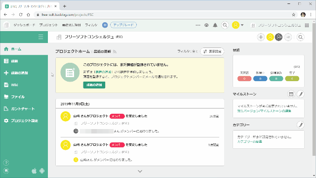 Backlog 作業を効率化できるプロジェクト管理ツール Freesoftconcierge