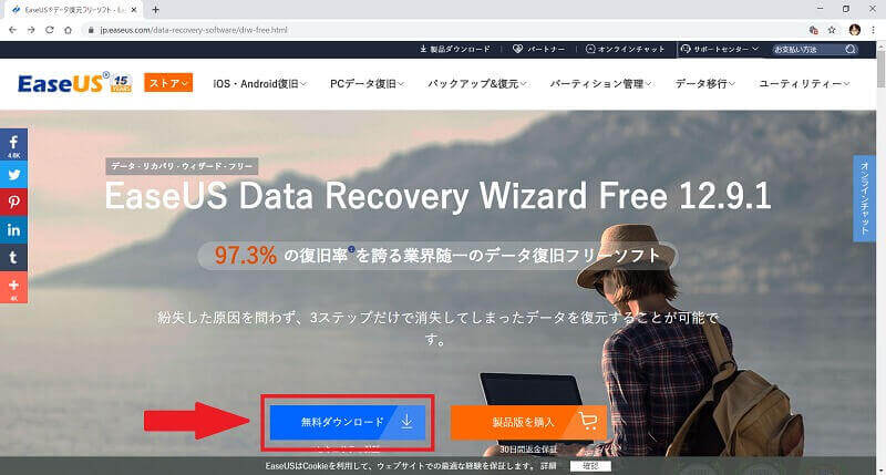 復元ソフト「EaseUS Data Recovery Wizard」の使い方 | FreesoftConcierge