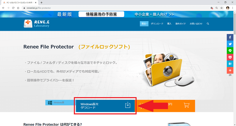 処理が高速な Renee File Protector ファイルロックソフト Freesoftconcierge