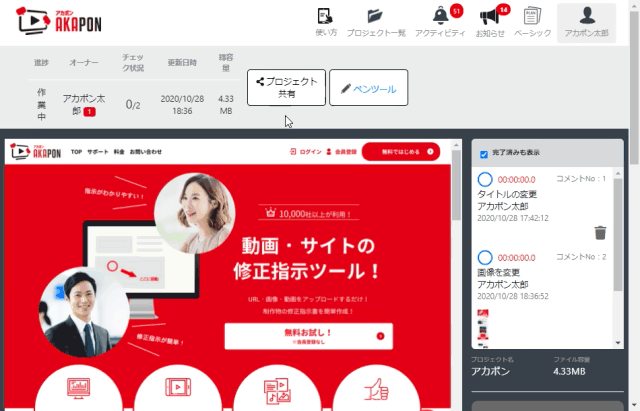 メンバーの招待手順