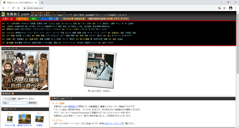 写真加工 Com 多彩な画像編集ができる無料webツール Freesoftconcierge