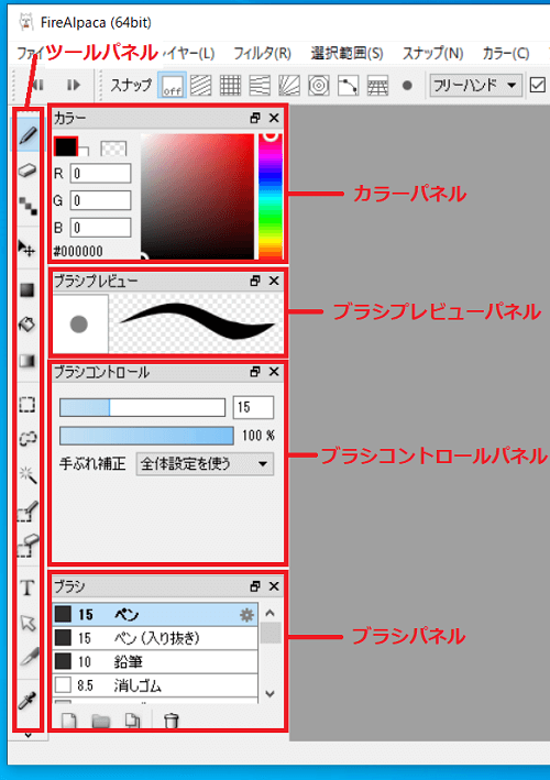 Firealpaca Psd対応の無料ペイントツール Freesoftconcierge