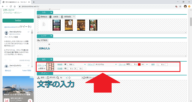 フォトコンバイン 多機能な画像編集webツール