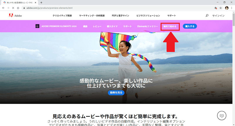 Premiere Elements シンプルで本格的な動画編集ソフトの使い方 Freesoftconcierge