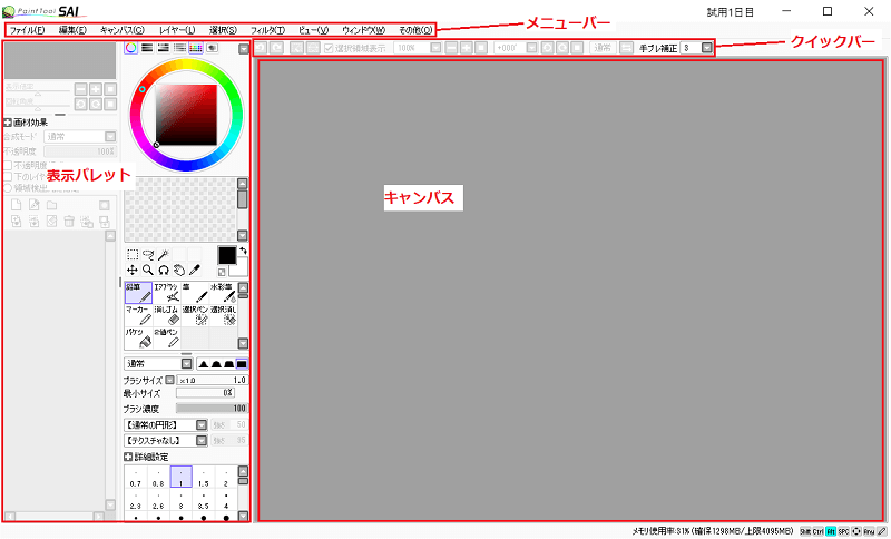 ペイントツールsai 動作の軽いシンプルなペイントソフト Freesoftconcierge