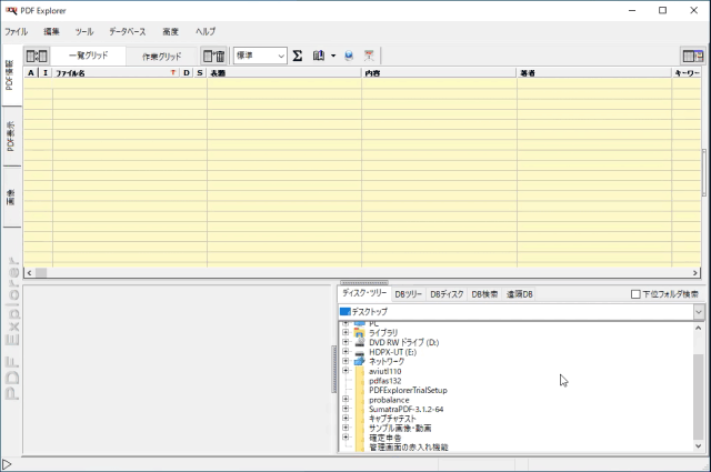 ファイル管理ソフト Pdf Explorer の使い方 Freesoftconcierge