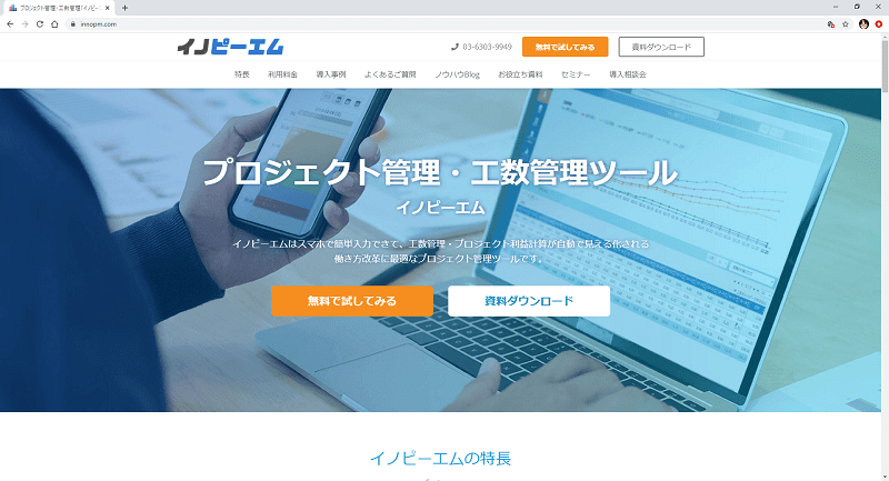 イノピーエム 勤怠 工数管理ができるプロジェクト管理ツール Freesoftconcierge