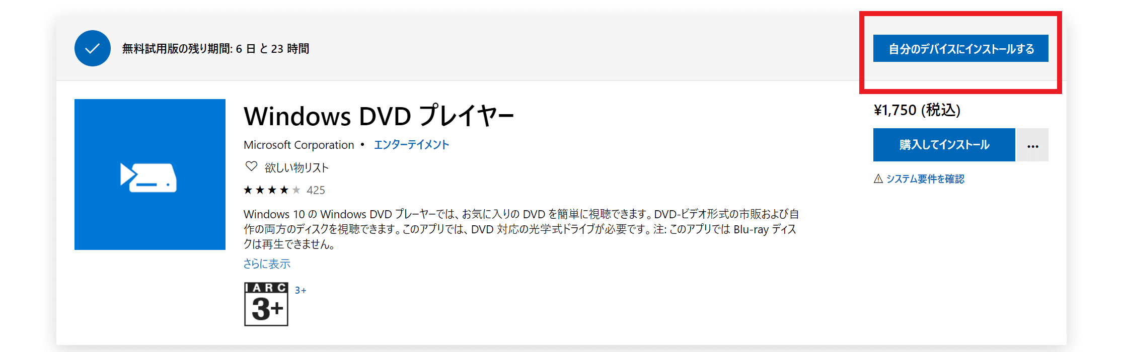 自分のデバイスにインストール