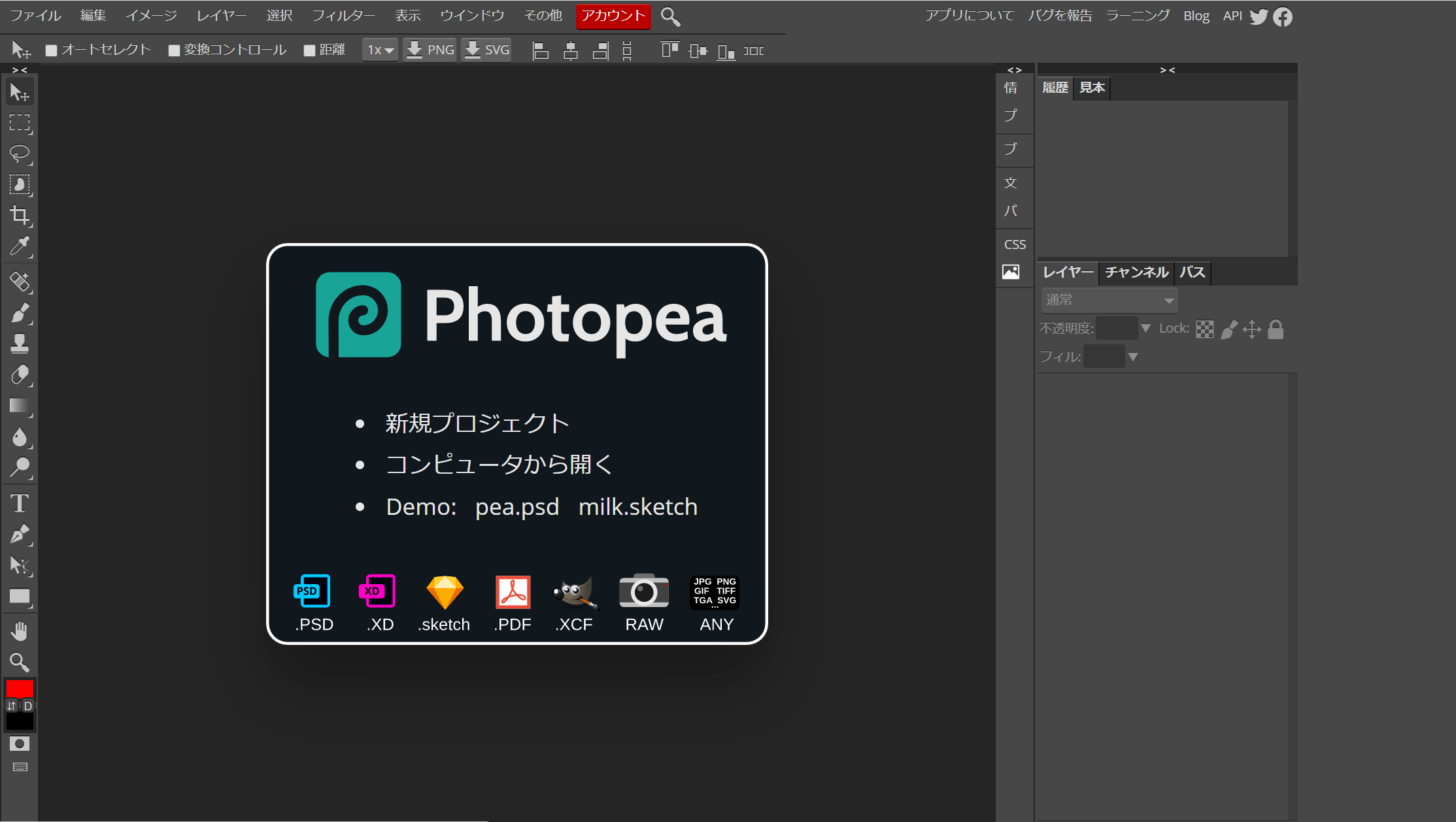 photopea」無料オンライン画像編集ツールの機能や使い方をご紹介 