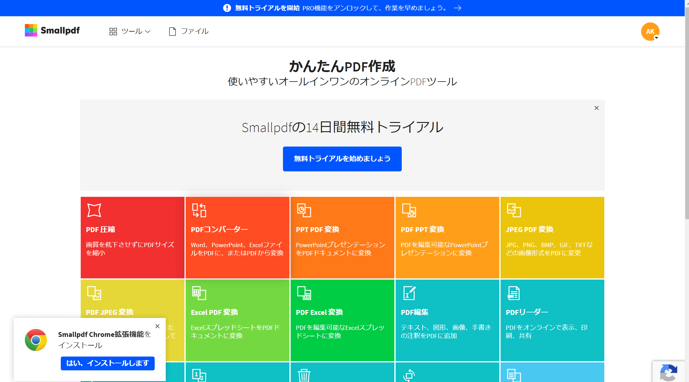 ダウンロード