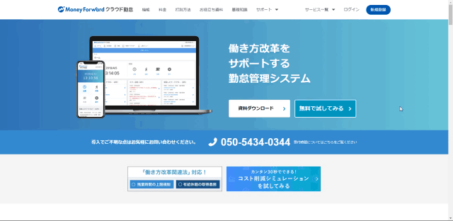 マネーフォワード クラウド 勤怠管理システム Freesoftconcierge