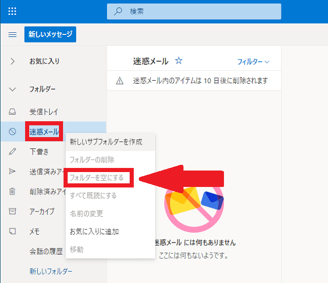 Outlook Com Webブラウザ版 のメールが届かない時の対処方法 Freesoftconcierge