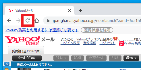 キャッシュの削除方法など Yahoo メールのトラブル対処方法 Windowsブラウザ版 Freesoftconcierge