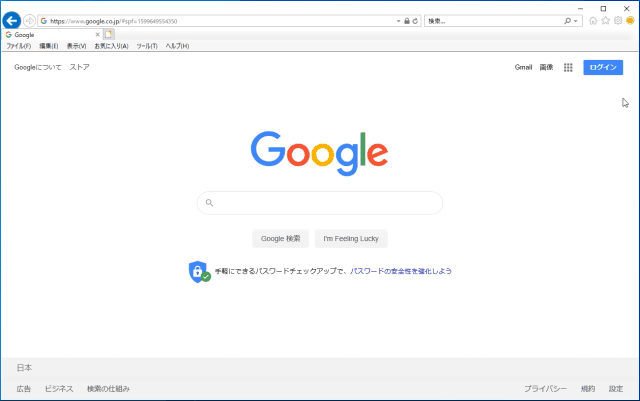 キャッシュの削除方法【Internet Explorer】
