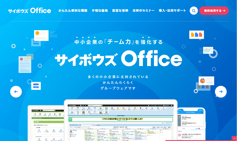 サイボウズoffice カンタン便利なグループウェア Freesoftconcierge