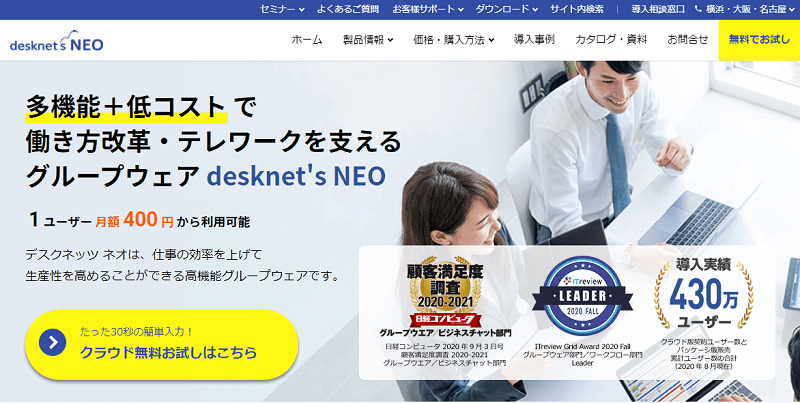 ログイン 使い方 Desknet S Neo 高機能なグループウェア Freesoftconcierge