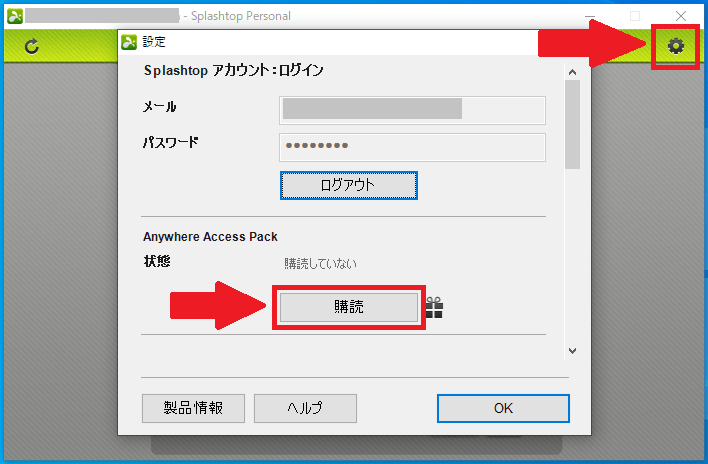 Anywhere Access Packの購読