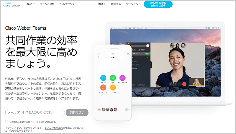 Webex Google Webex Teams|フリーソフトコンシェルジュ