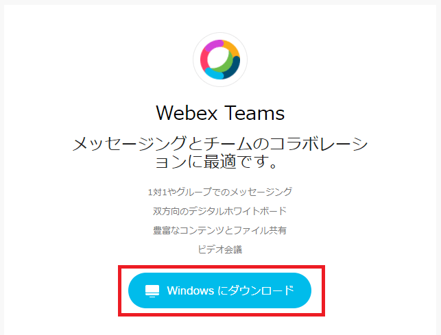 Webex Google Webex Teams|フリーソフトコンシェルジュ
