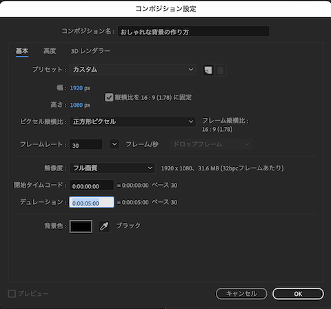 新規コンポジション作成