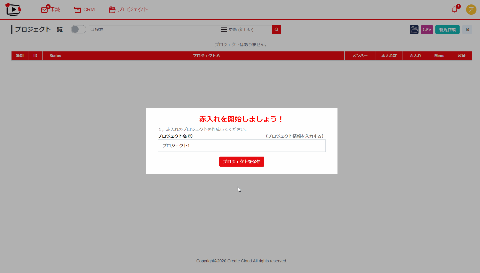 アカポンを開始する（初めての方）